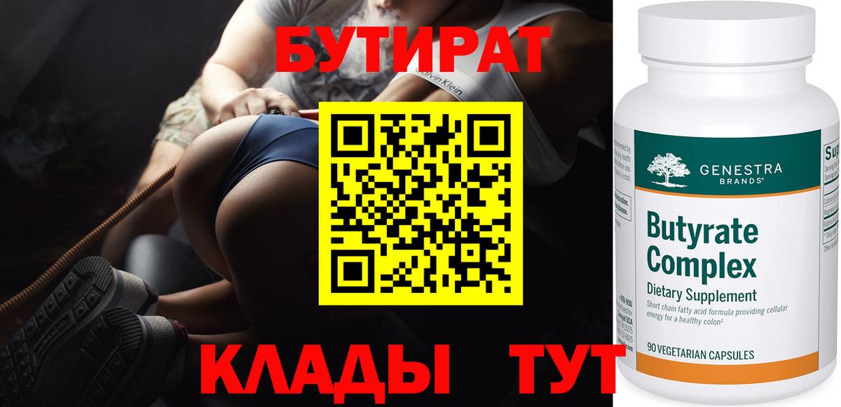 БУТИРАТ BDO 33%  Бутират  Мурино  Вход с VPN 