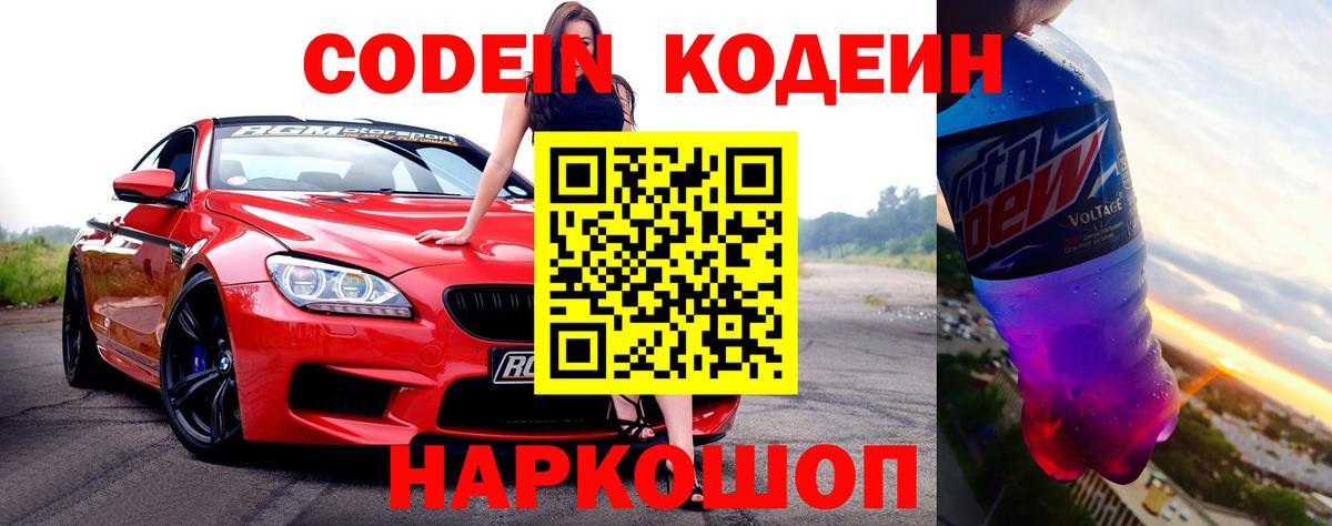 Кодеиновый сироп Lean Purple Drank  Вход с VPN  Мурино 