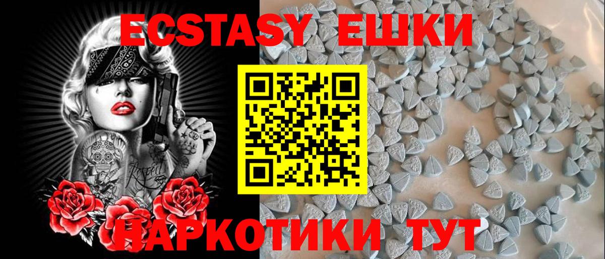 Ecstasy 280 MDMA Мурино