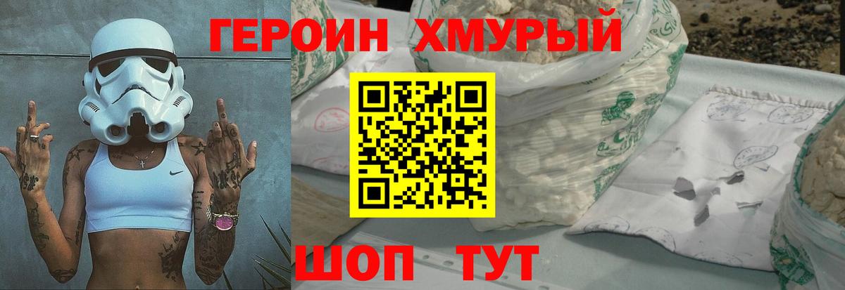Героин  Вход с VPN  Мурино  Героин хмурый 